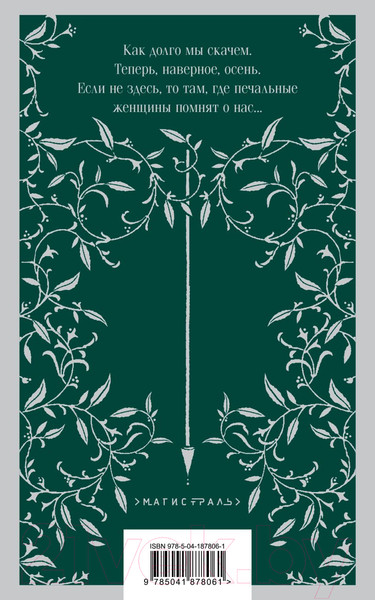 Изображение товара Книга Эксмо Победивший дракона / 9785041878061 (Рильке Р.М.)