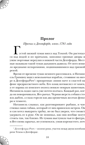 Изображение товара Художественная книга Эксмо Кровь и сахар / 9785041225605 (Шепард-Робинсон Л.)