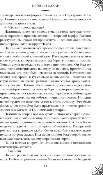 Изображение товара Художественная книга Эксмо Кровь и сахар / 9785041225605 (Шепард-Робинсон Л.)