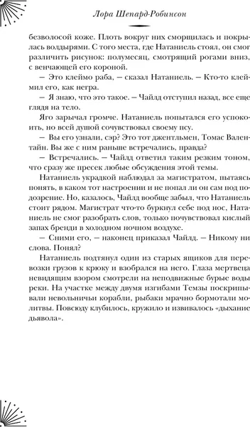 Изображение товара Художественная книга Эксмо Кровь и сахар / 9785041225605 (Шепард-Робинсон Л.)