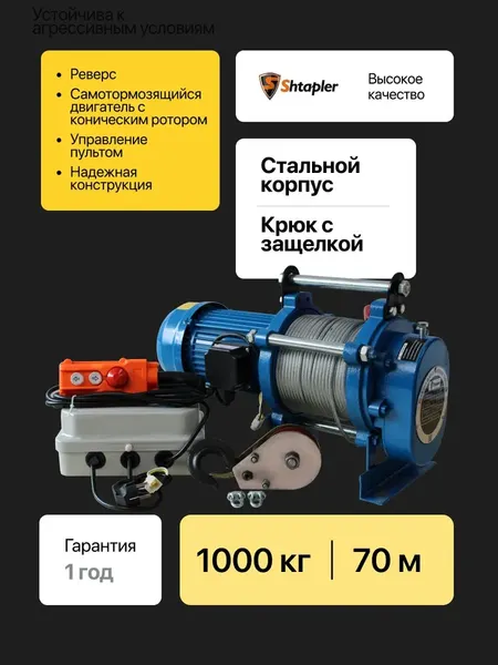Изображение товара Лебедка электрическая Shtapler KCD (J) 1000/500кг 35/70м 380В / 71060265