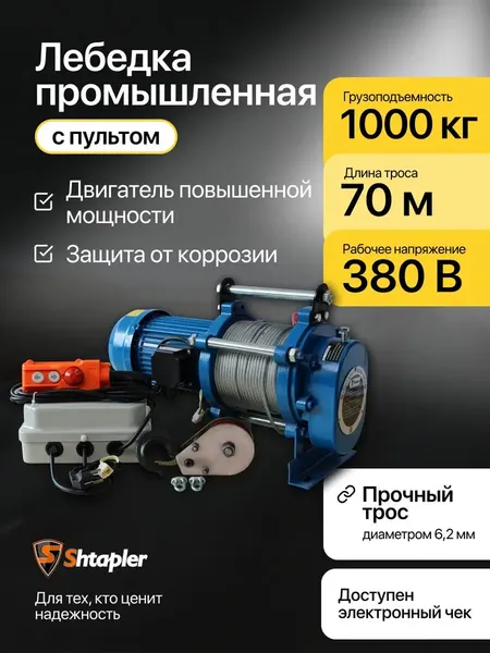 Изображение товара Лебедка электрическая Shtapler KCD (J) 1000/500кг 35/70м 380В / 71060265