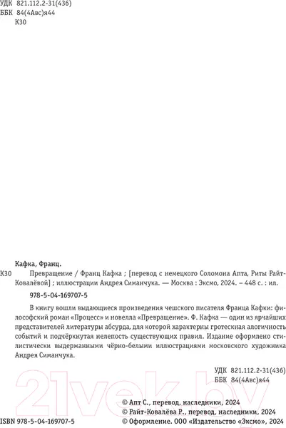 Изображение товара Художественная книга Эксмо Превращение / 9785041697075 (Кафка Ф.)