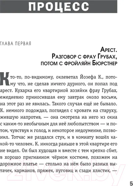 Изображение товара Художественная книга Эксмо Превращение / 9785041697075 (Кафка Ф.)