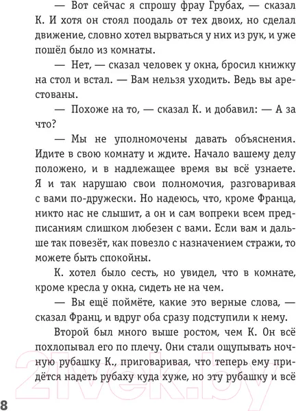 Изображение товара Художественная книга Эксмо Превращение / 9785041697075 (Кафка Ф.)