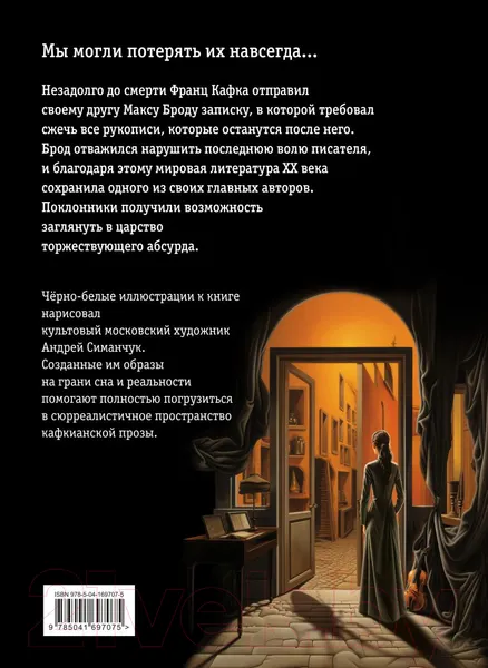 Изображение товара Художественная книга Эксмо Превращение / 9785041697075 (Кафка Ф.)