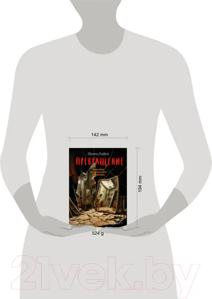 Изображение товара Художественная книга Эксмо Превращение / 9785041697075 (Кафка Ф.)