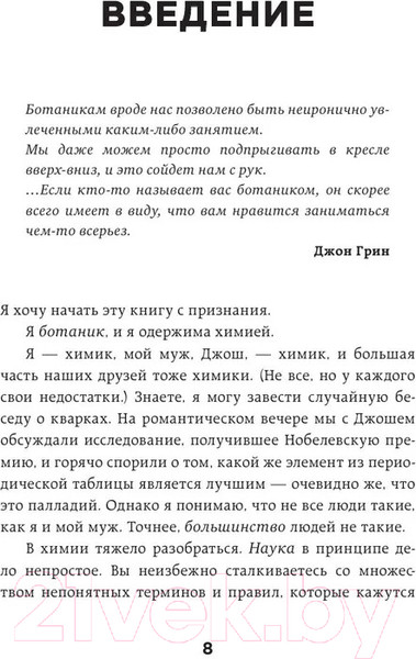 Изображение товара Книга Бомбора Химия по жизни / 9785041813772 (Бибердорф К.)