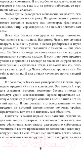 Изображение товара Книга Бомбора Химия по жизни / 9785041813772 (Бибердорф К.)