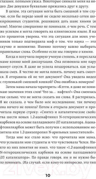 Изображение товара Книга Бомбора Химия по жизни / 9785041813772 (Бибердорф К.)