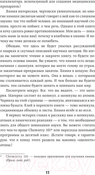 Изображение товара Книга Бомбора Химия по жизни / 9785041813772 (Бибердорф К.)