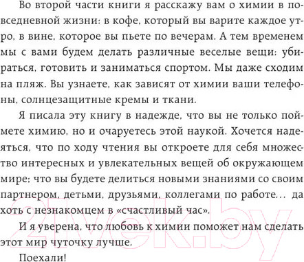 Изображение товара Книга Бомбора Химия по жизни / 9785041813772 (Бибердорф К.)