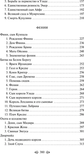 Изображение товара Нехудожественная книга Эксмо Ирландские легенды и сказания, твердая обложка
