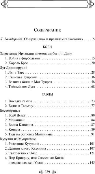 Изображение товара Нехудожественная книга Эксмо Ирландские легенды и сказания, твердая обложка