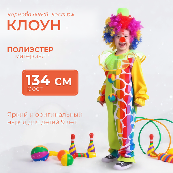 Изображение товара Костюм карнавальный Пуговка Клоун / 2014 к-19 (р.134-68)