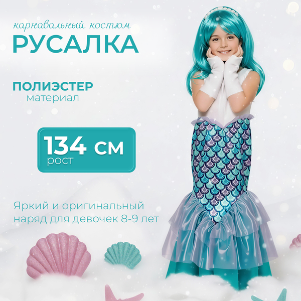 Изображение товара Костюм карнавальный Пуговка Русалка / 2017 к-18 (р.134-68)