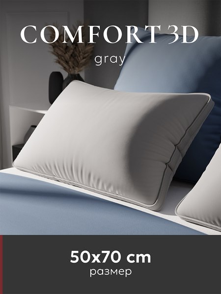 Изображение товара Подушка для сна Espera Comfort 3D Gray / ЕС-8514 (50x70)