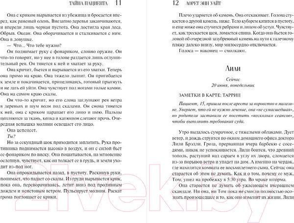 Изображение товара Книга Эксмо Тайна пациента / 9785041892715 (Уайт Л.Э.)