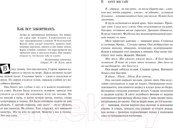 Изображение товара Книга Эксмо Тайна пациента / 9785041892715 (Уайт Л.Э.)