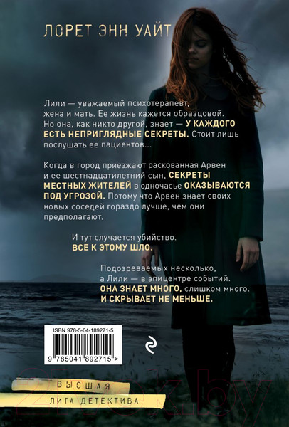 Изображение товара Книга Эксмо Тайна пациента / 9785041892715 (Уайт Л.Э.)