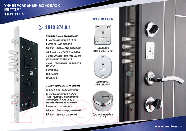 Изображение товара Замок врезной Меттэм ЗВ13 374.0.1