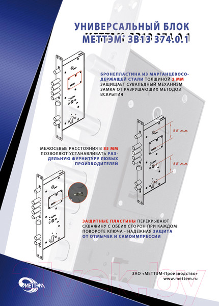 Изображение товара Замок врезной Меттэм ЗВ13 374.0.1