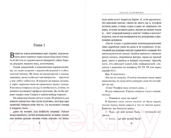 Изображение товара Книга Эксмо Министерство мертвых. Невозможная принцесса / 9785041892906 (Пашнина О.О.)