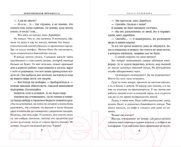 Изображение товара Книга Эксмо Министерство мертвых. Невозможная принцесса / 9785041892906 (Пашнина О.О.)
