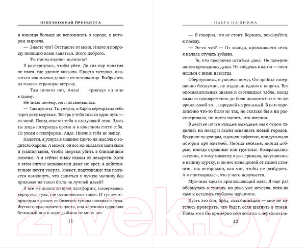 Изображение товара Книга Эксмо Министерство мертвых. Невозможная принцесса / 9785041892906 (Пашнина О.О.)