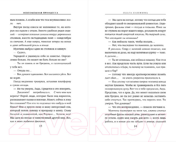 Изображение товара Книга Эксмо Министерство мертвых. Невозможная принцесса / 9785041892906 (Пашнина О.О.)