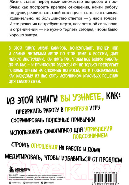 Изображение товара Книга Бомбора Источник красивых решений / 9785041945886 (Бакиров А.К.)