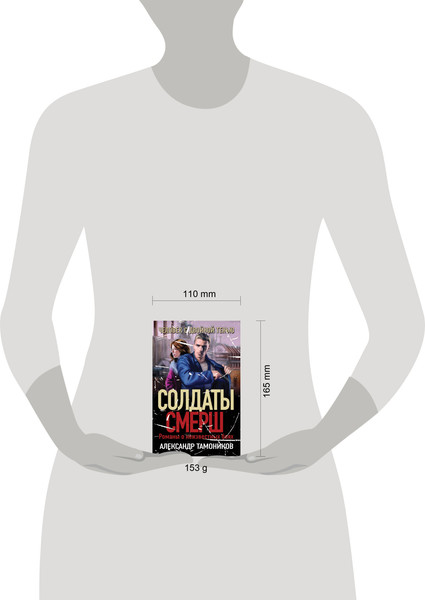 Изображение товара Книга Эксмо Человек с двойной тенью / 9785041902582 (Тамоников А.А.)