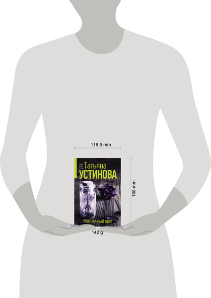 Изображение товара Книга Эксмо Мой личный враг. Первая среди лучших, мягкая обложка (Устинова Татьяна)
