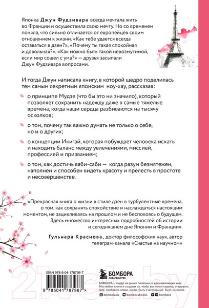 Изображение товара Книга Бомбора Счастье в моменте / 9785041787967 (Фудзивара Д.)