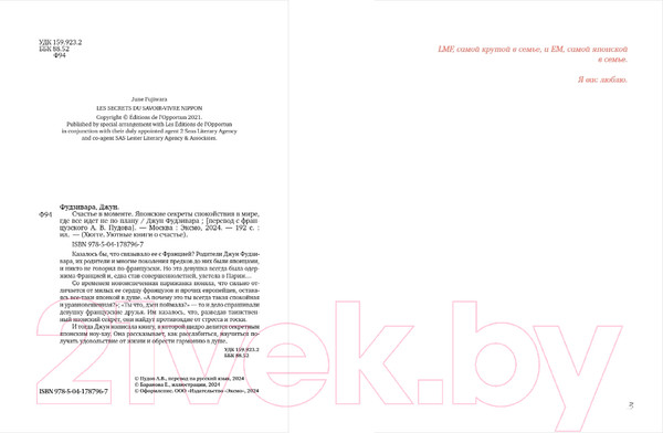 Изображение товара Книга Бомбора Счастье в моменте / 9785041787967 (Фудзивара Д.)