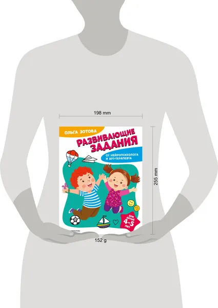 Изображение товара Развивающая книга Эксмо Развивающие задания для детей 4-5 лет / 9785041816643 (Зотова О.А.)