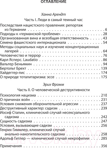 Изображение товара Книга Родина В самый темный час / 9785907363465 (Арендт Х., Фромм Э.)