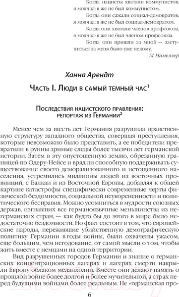 Изображение товара Книга Родина В самый темный час / 9785907363465 (Арендт Х., Фромм Э.)