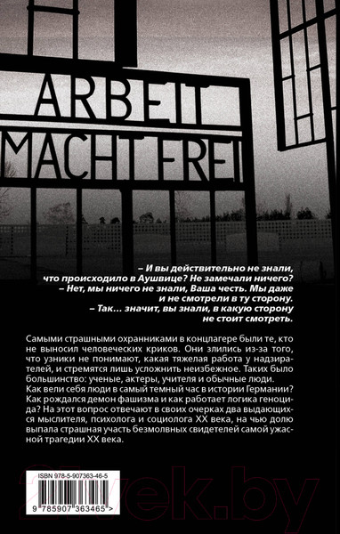 Изображение товара Книга Родина В самый темный час / 9785907363465 (Арендт Х., Фромм Э.)