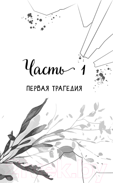 Изображение товара Книга FreeDom Единственная Джун / 9785041795757 (Хартманн Дж.)