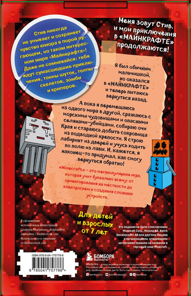 Изображение товара Набор художественных книг Бомбора Дневник Стива. Книги 11-14 / 9785041918521