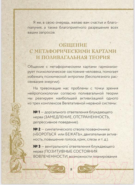 Изображение товара Гадальные карты Эксмо Послания мифических существ. Метафорические карты-оракул
