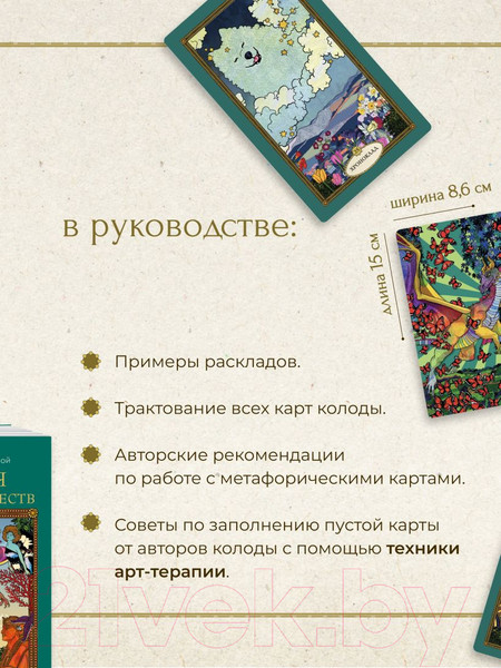 Изображение товара Гадальные карты Эксмо Послания мифических существ. Метафорические карты-оракул
