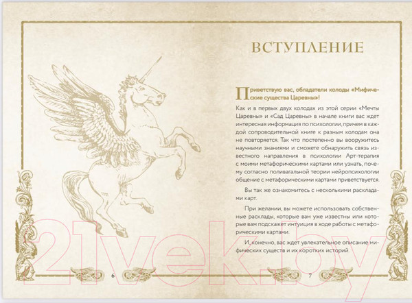 Изображение товара Гадальные карты Эксмо Послания мифических существ. Метафорические карты-оракул