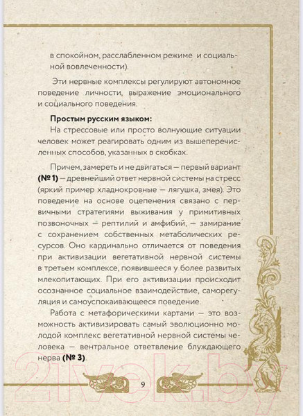 Изображение товара Гадальные карты Эксмо Послания мифических существ. Метафорические карты-оракул