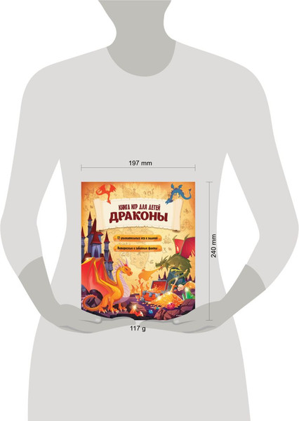 Изображение товара Развивающая книга Эксмо Драконы. Книга игр для детей, мягкая обложка