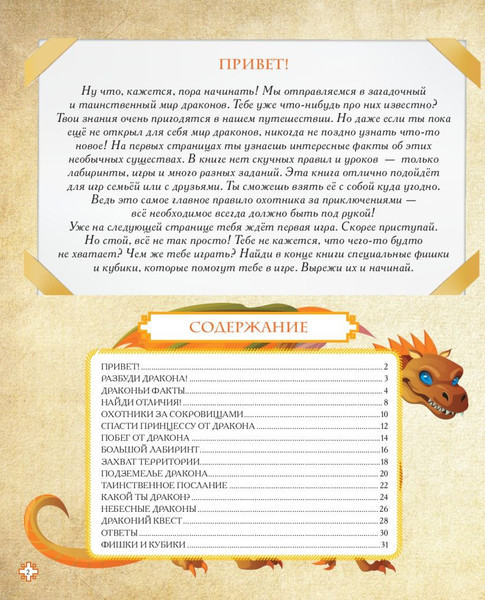 Изображение товара Развивающая книга Эксмо Драконы. Книга игр для детей, мягкая обложка