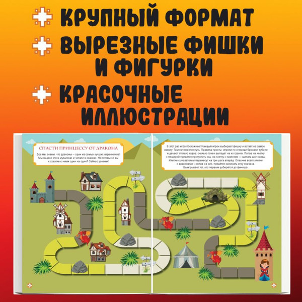 Изображение товара Развивающая книга Эксмо Драконы. Книга игр для детей, мягкая обложка