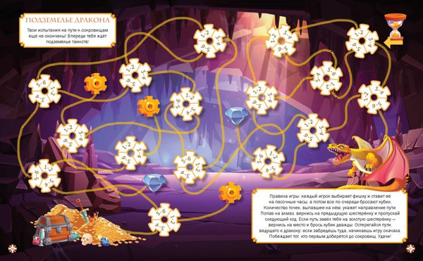 Изображение товара Развивающая книга Эксмо Драконы. Книга игр для детей, мягкая обложка