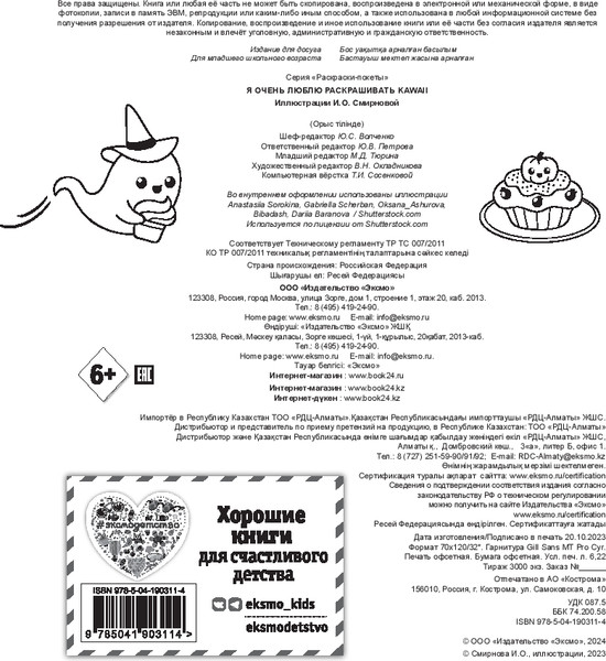 Изображение товара Раскраска Эксмо Я очень люблю раскрашивать. Kawaii, мягкая обложка